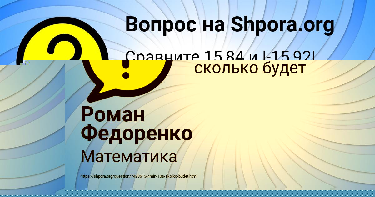 Картинка с текстом вопроса от пользователя Роман Федоренко