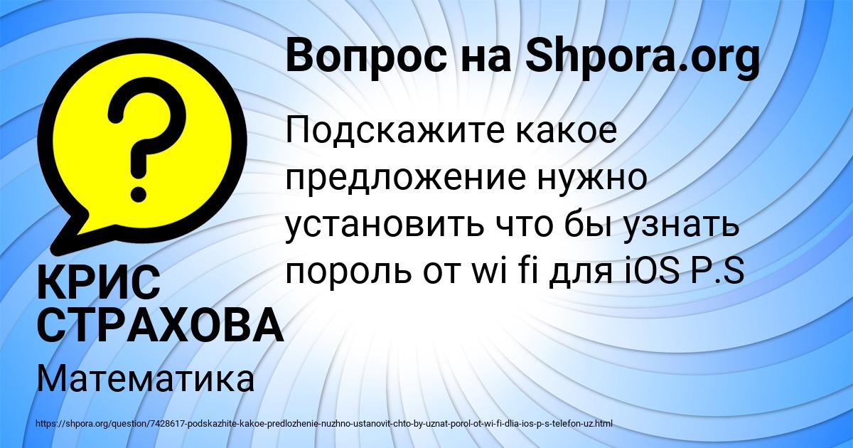 Картинка с текстом вопроса от пользователя КРИС СТРАХОВА