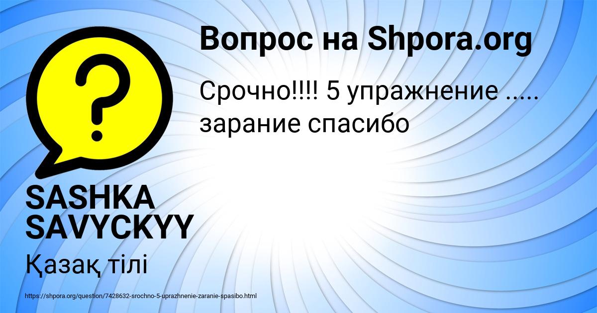 Картинка с текстом вопроса от пользователя SASHKA SAVYCKYY