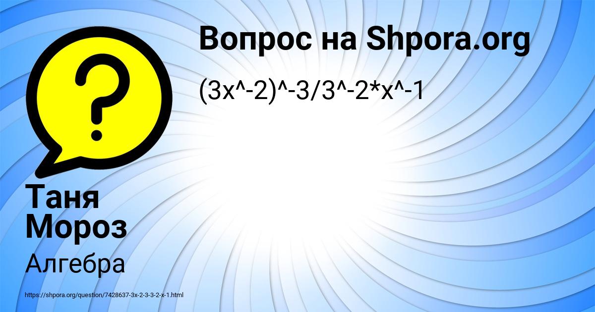 Картинка с текстом вопроса от пользователя Таня Мороз