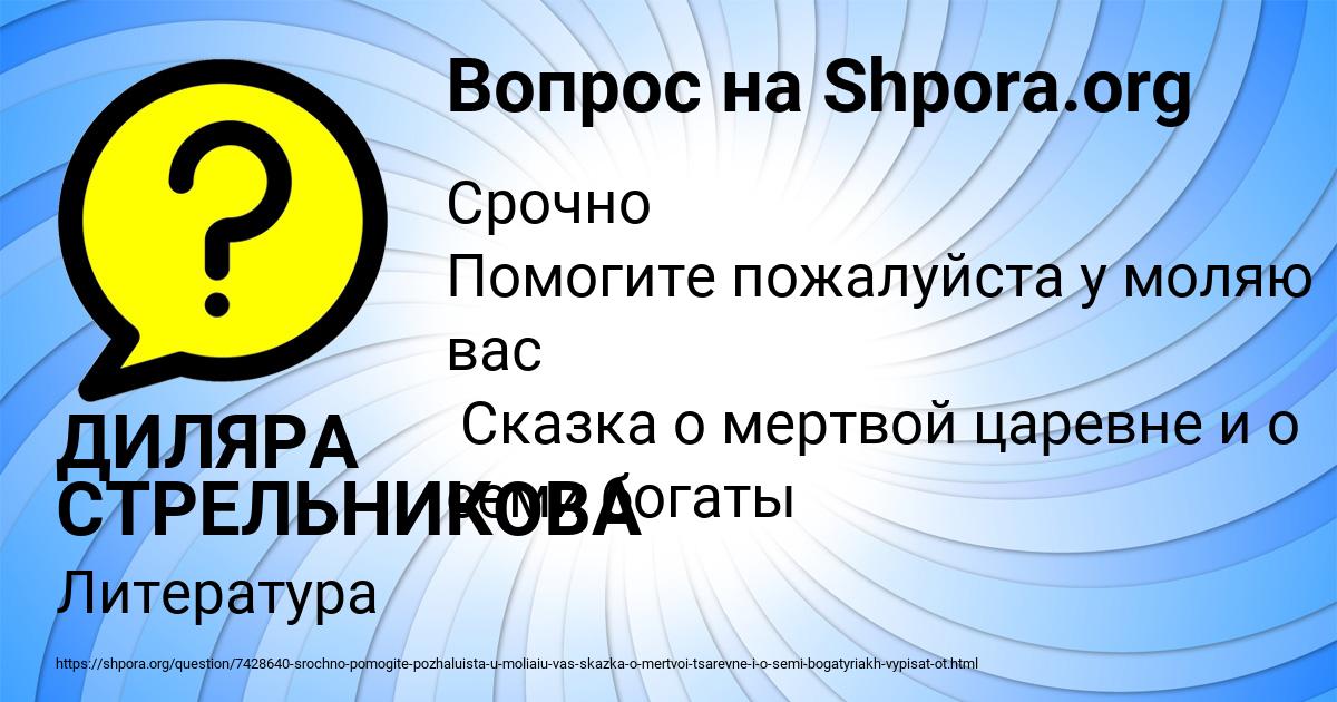 Картинка с текстом вопроса от пользователя ДИЛЯРА СТРЕЛЬНИКОВА