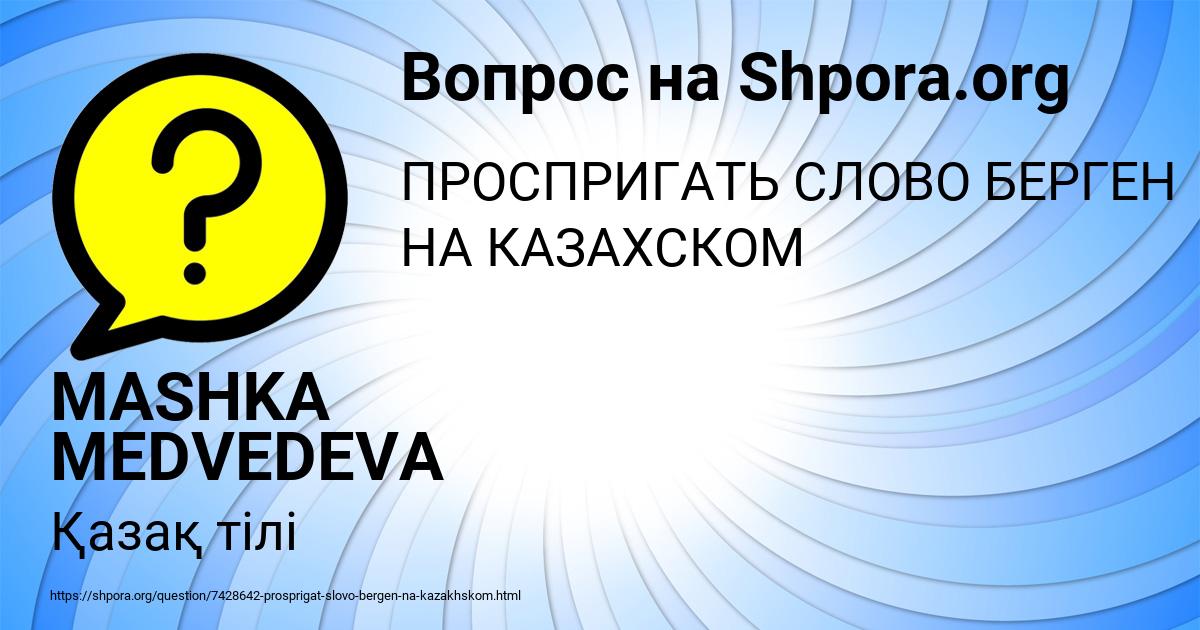 Картинка с текстом вопроса от пользователя MASHKA MEDVEDEVA