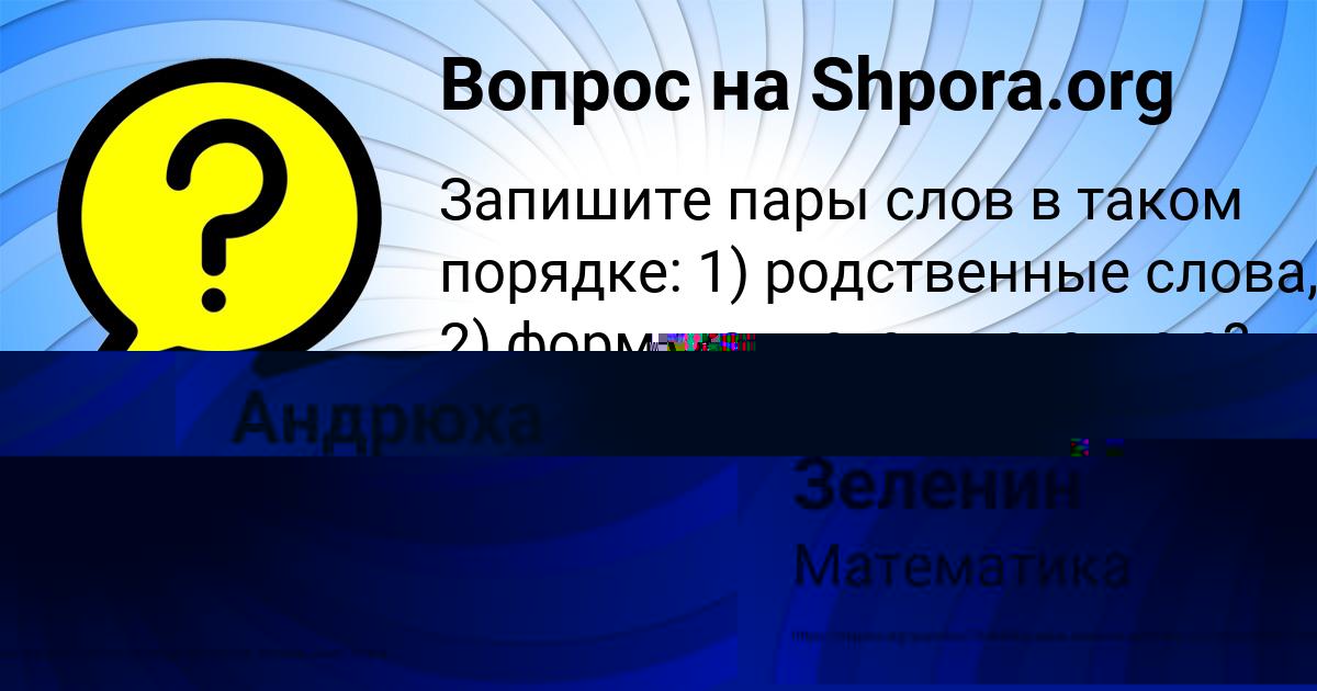 Картинка с текстом вопроса от пользователя МИЛОСЛАВА РОМАНЕНКО