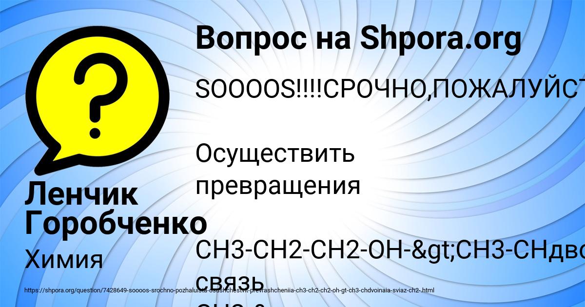 Картинка с текстом вопроса от пользователя Ленчик Горобченко
