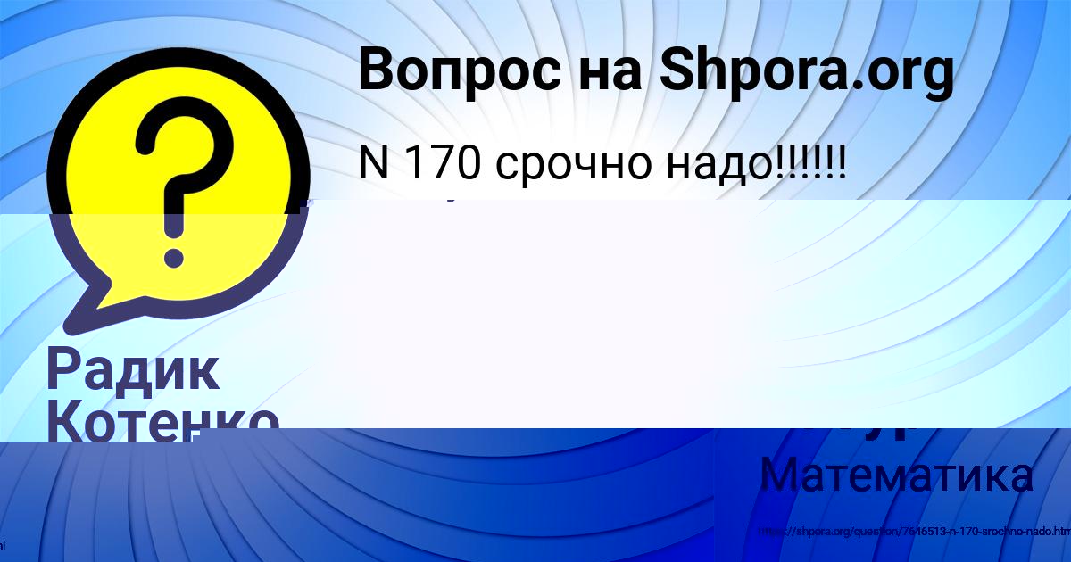 Картинка с текстом вопроса от пользователя Радик Котенко