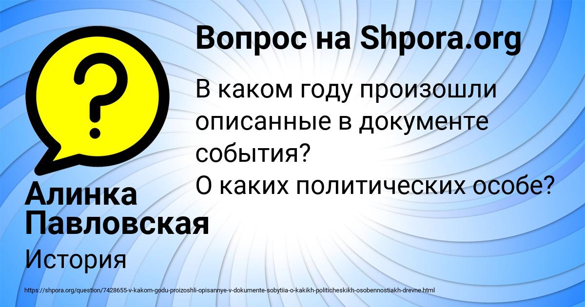 Картинка с текстом вопроса от пользователя Алинка Павловская