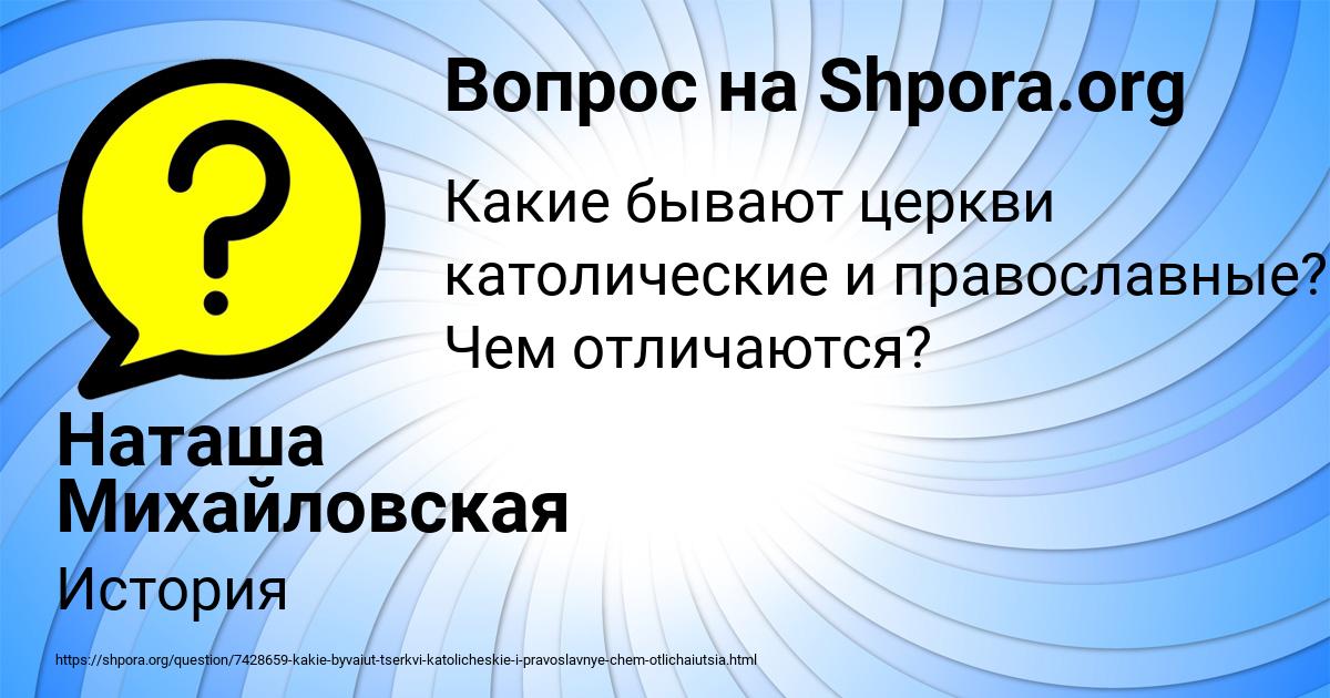 Картинка с текстом вопроса от пользователя Наташа Михайловская