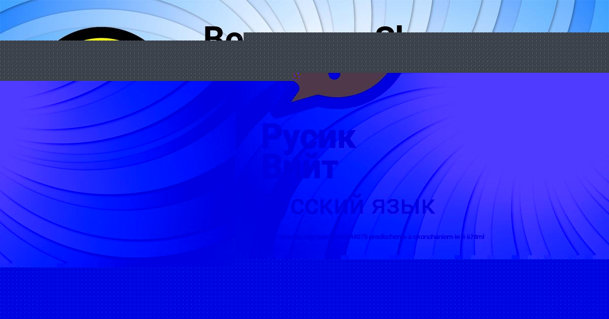 Картинка с текстом вопроса от пользователя Тимофей Осипенко