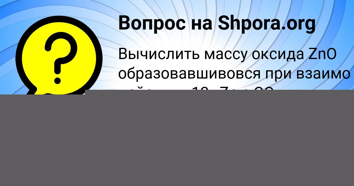 Картинка с текстом вопроса от пользователя Leyla Stepanenko