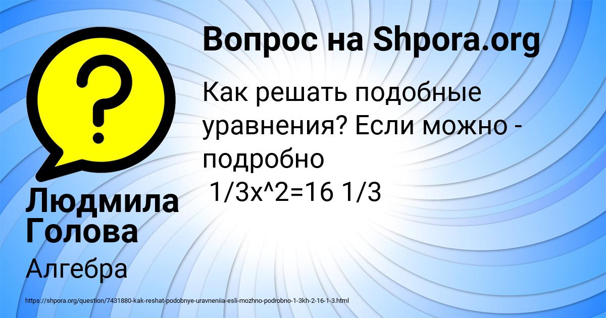 Картинка с текстом вопроса от пользователя Людмила Голова
