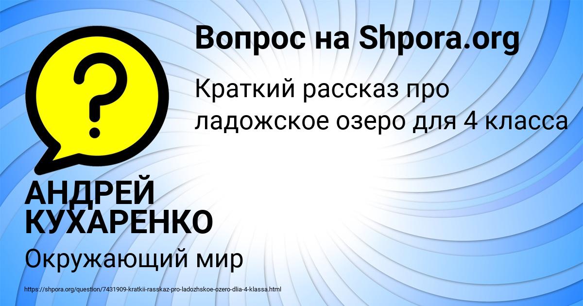 Картинка с текстом вопроса от пользователя АНДРЕЙ КУХАРЕНКО