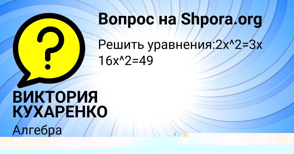 Картинка с текстом вопроса от пользователя Yuliya Stolyarchuk