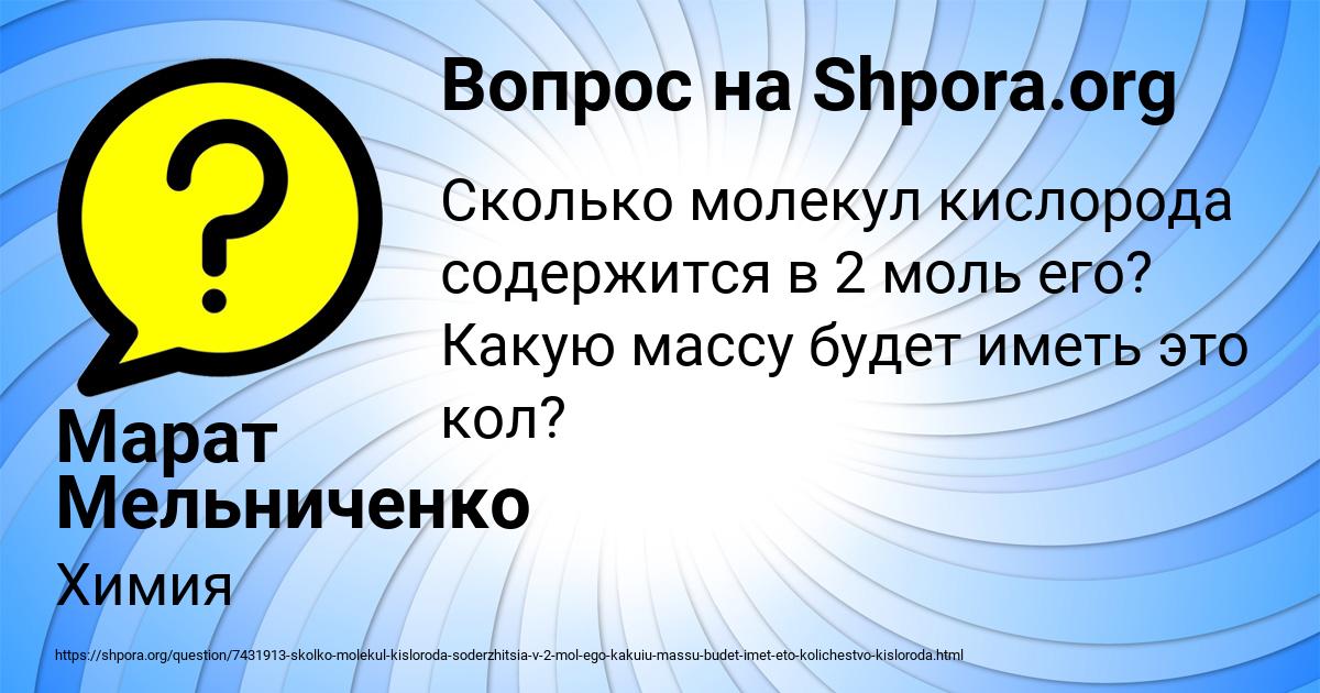 Картинка с текстом вопроса от пользователя Марат Мельниченко