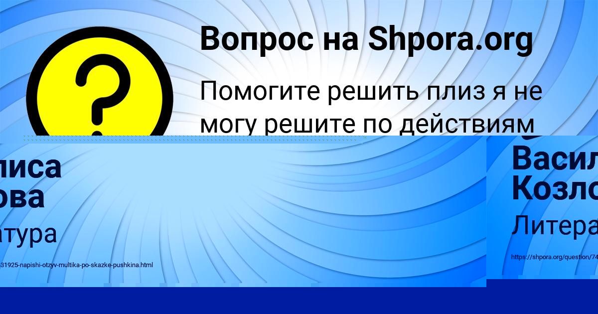 Картинка с текстом вопроса от пользователя Василиса Козлова