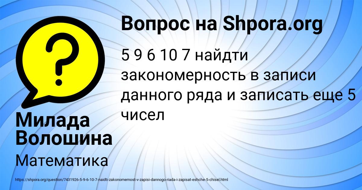Картинка с текстом вопроса от пользователя Милада Волошина