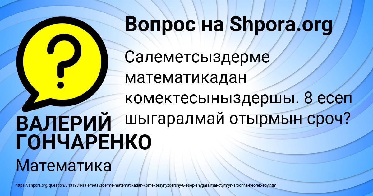 Картинка с текстом вопроса от пользователя ВАЛЕРИЙ ГОНЧАРЕНКО
