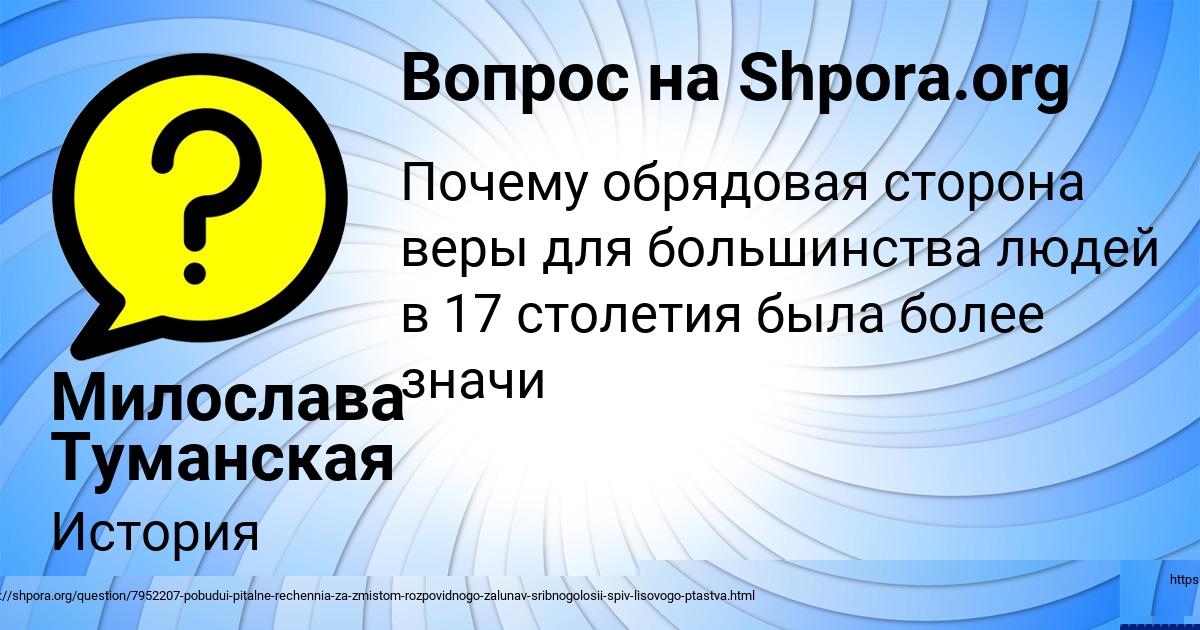 Картинка с текстом вопроса от пользователя Милослава Туманская