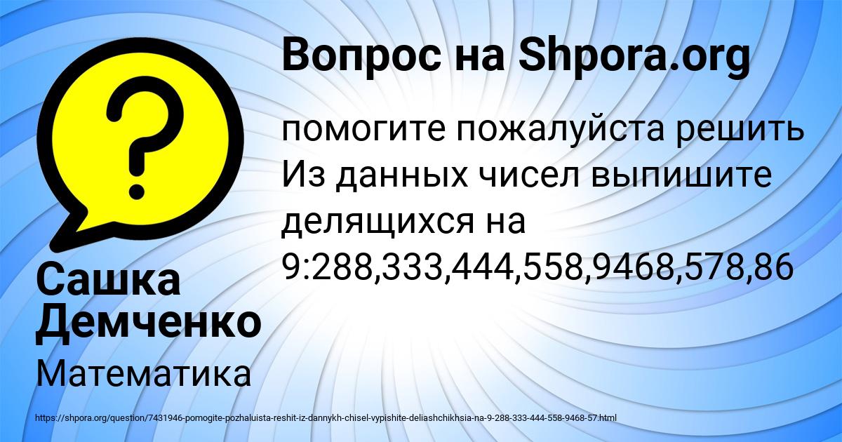 Картинка с текстом вопроса от пользователя Сашка Демченко