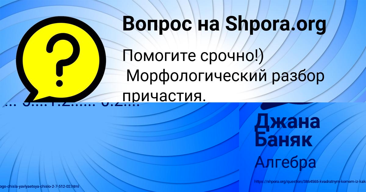 Картинка с текстом вопроса от пользователя Милана Антипенко