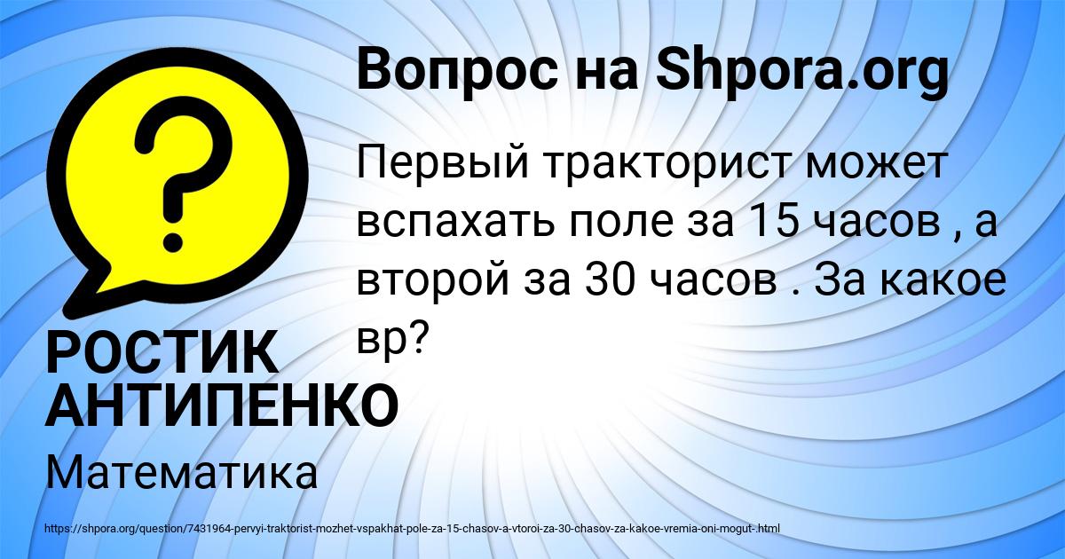 Картинка с текстом вопроса от пользователя РОСТИК АНТИПЕНКО