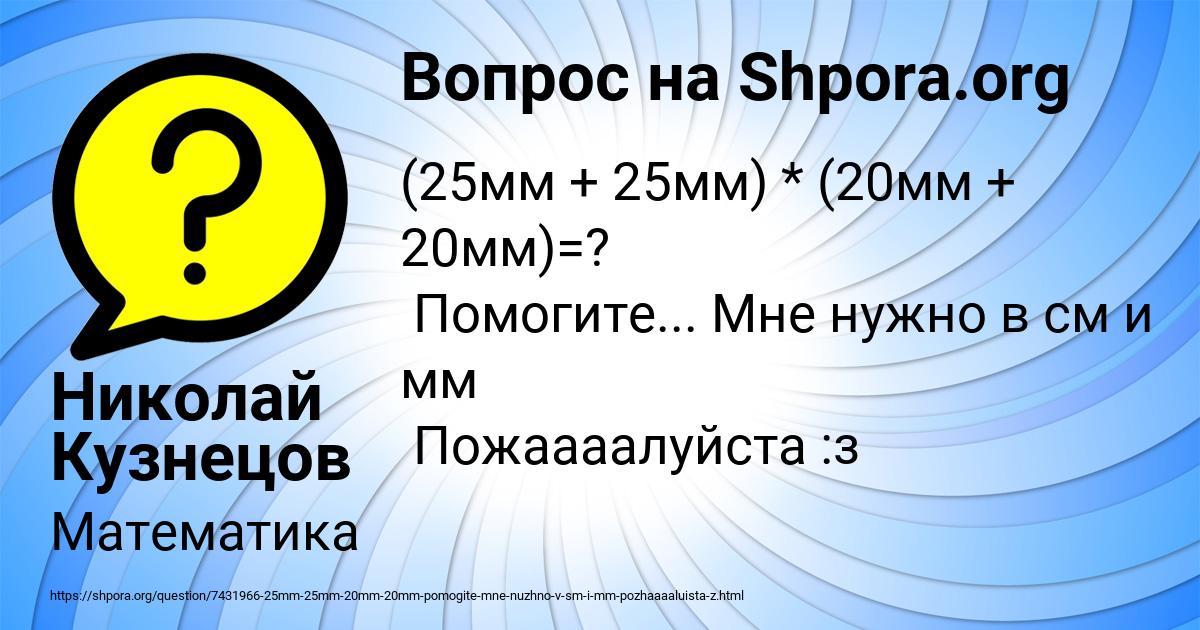 Картинка с текстом вопроса от пользователя Николай Кузнецов