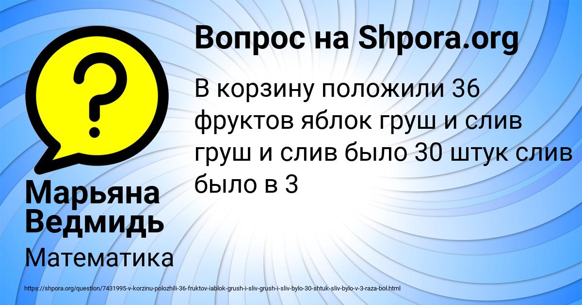 Картинка с текстом вопроса от пользователя Марьяна Ведмидь