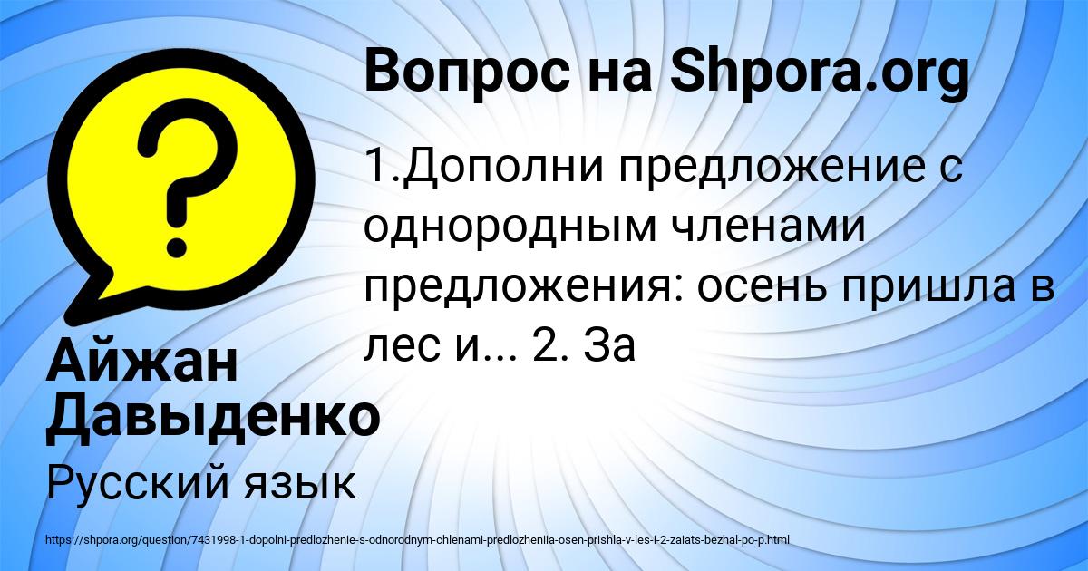 Картинка с текстом вопроса от пользователя Айжан Давыденко