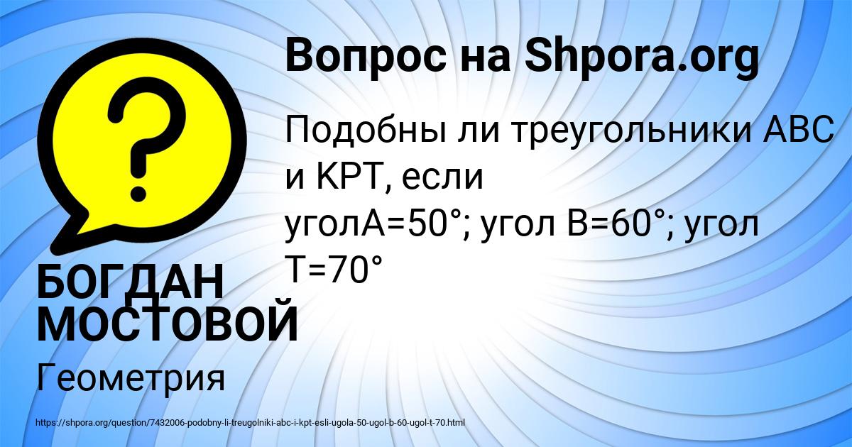 Картинка с текстом вопроса от пользователя БОГДАН МОСТОВОЙ