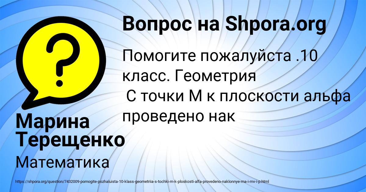 Картинка с текстом вопроса от пользователя Марина Терещенко