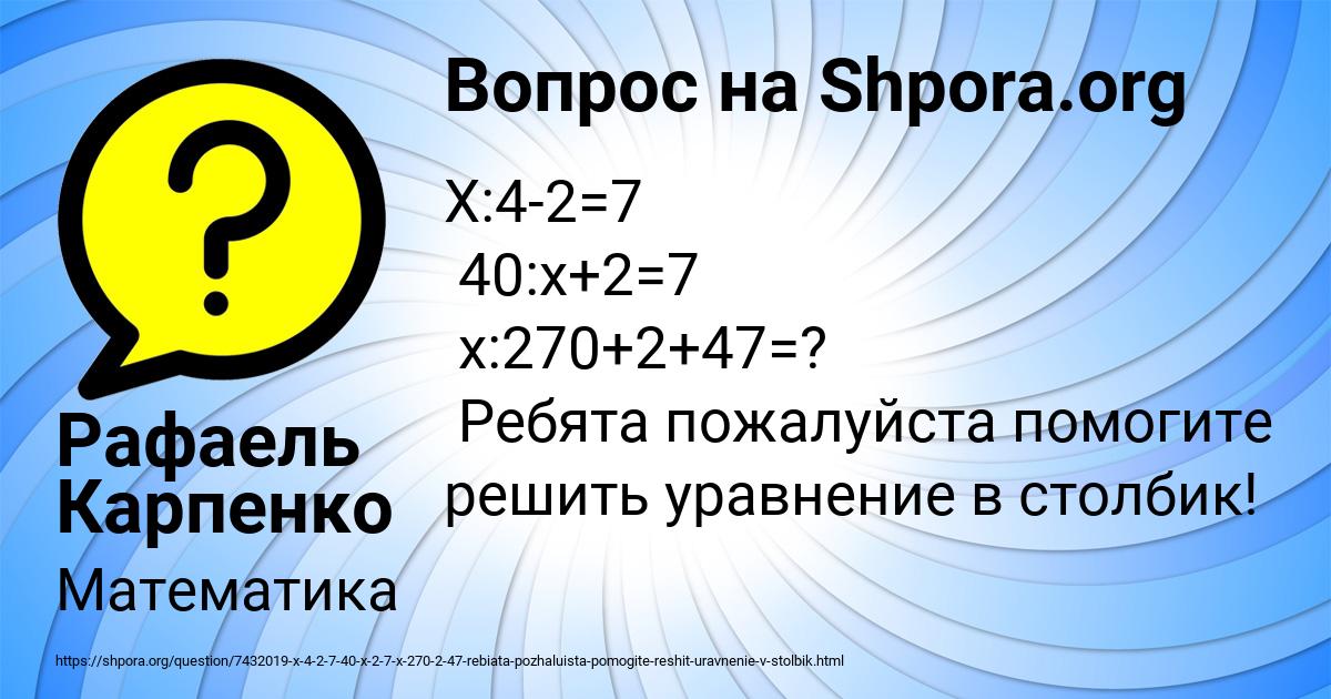 Картинка с текстом вопроса от пользователя Рафаель Карпенко
