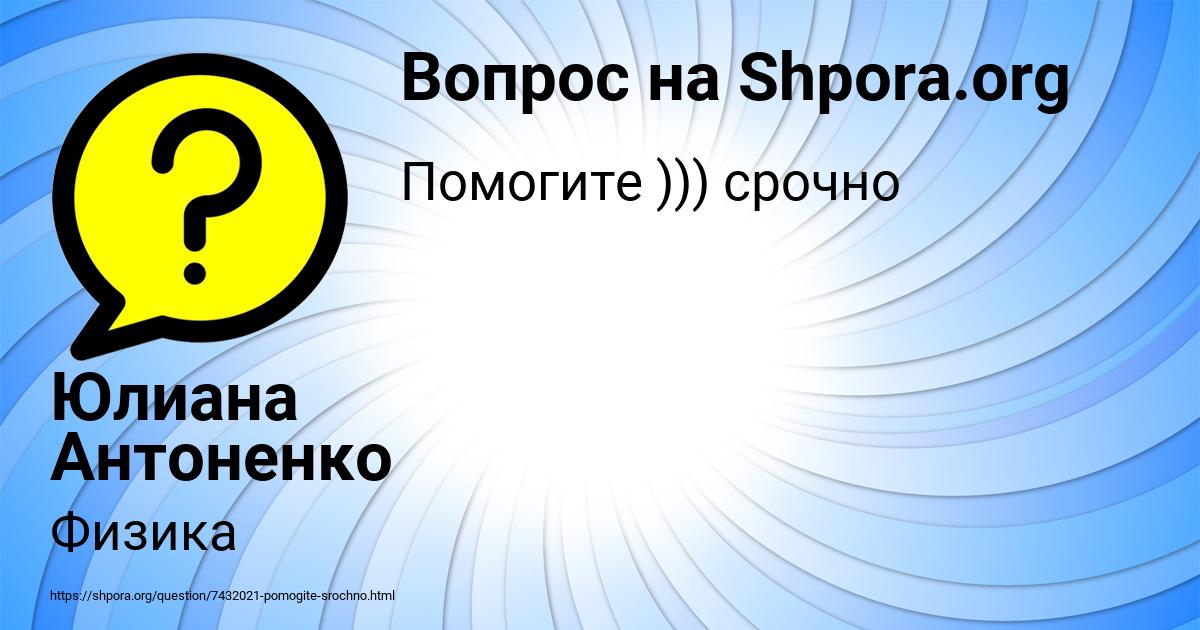 Картинка с текстом вопроса от пользователя Юлиана Антоненко