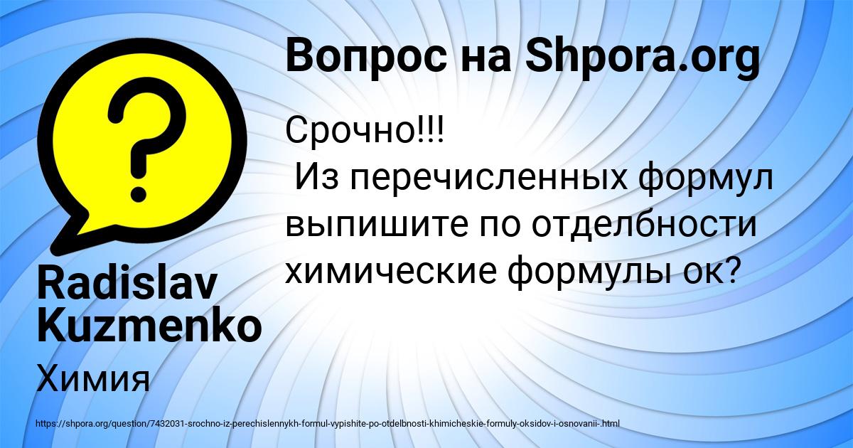 Картинка с текстом вопроса от пользователя Radislav Kuzmenko