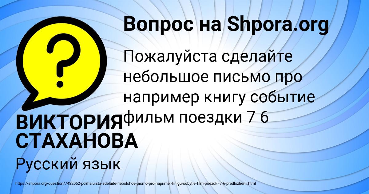 Картинка с текстом вопроса от пользователя ВИКТОРИЯ СТАХАНОВА