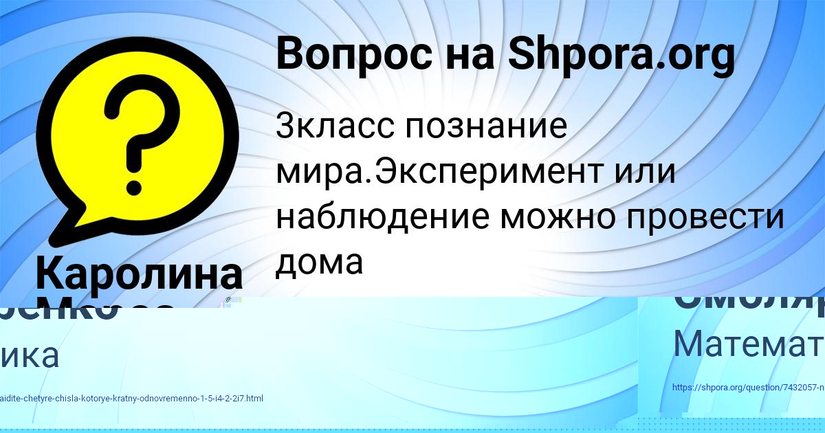 Картинка с текстом вопроса от пользователя Аделия Смоляренко