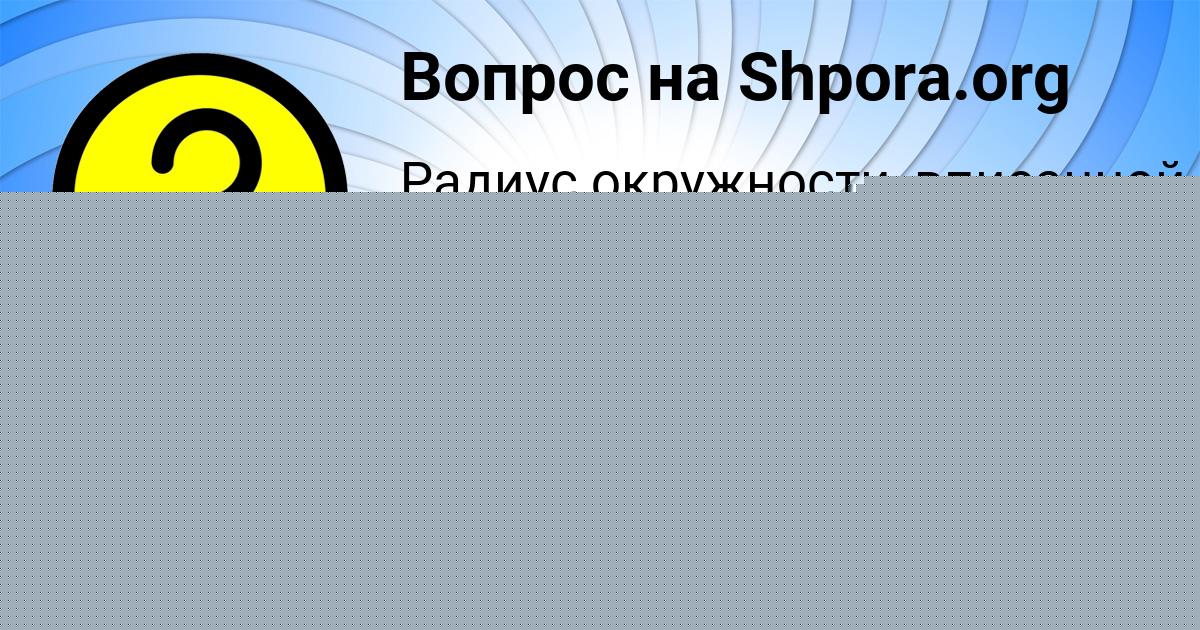 Картинка с текстом вопроса от пользователя Vasilisa Lopuhova