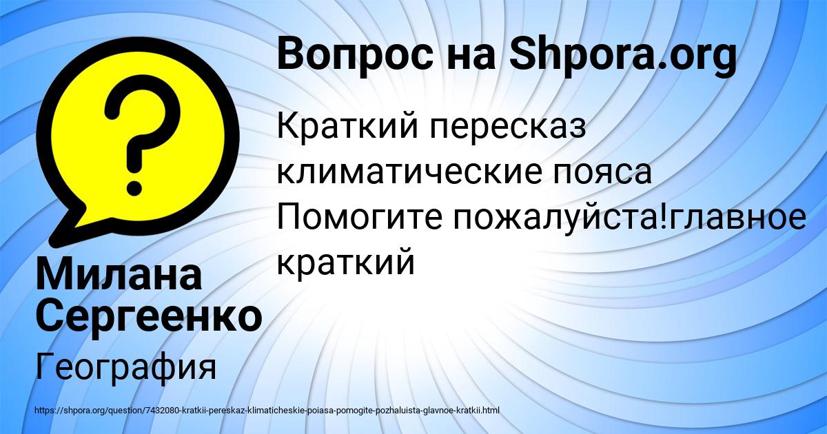 Картинка с текстом вопроса от пользователя Милана Сергеенко