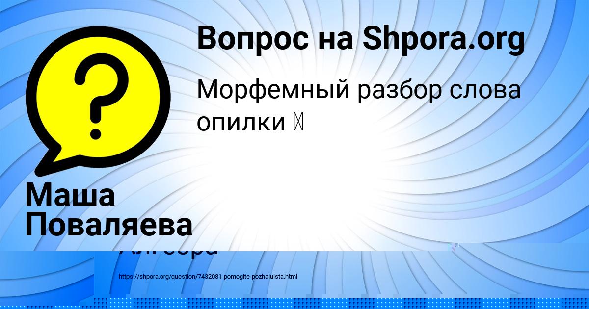 Картинка с текстом вопроса от пользователя YANA MELNICHENKO