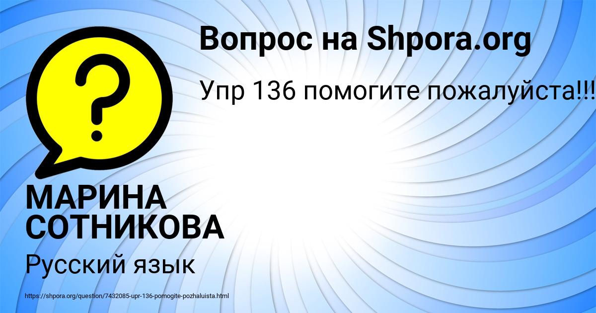 Картинка с текстом вопроса от пользователя МАРИНА СОТНИКОВА