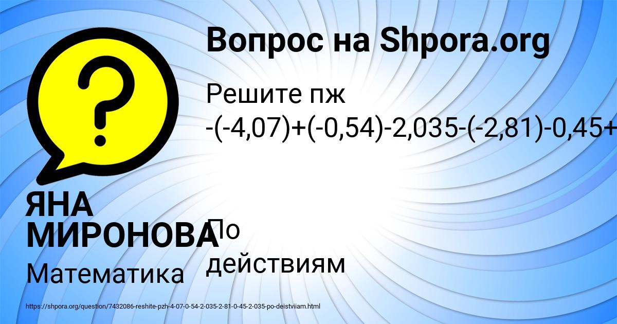 Картинка с текстом вопроса от пользователя ЯНА МИРОНОВА