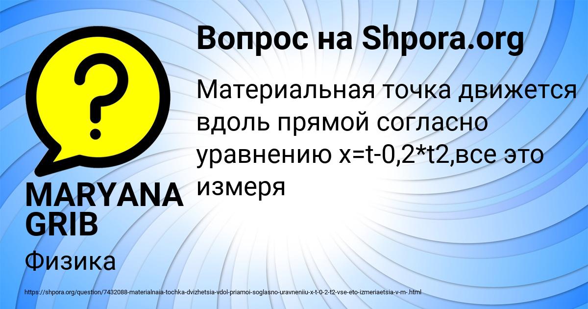 Картинка с текстом вопроса от пользователя MARYANA GRIB