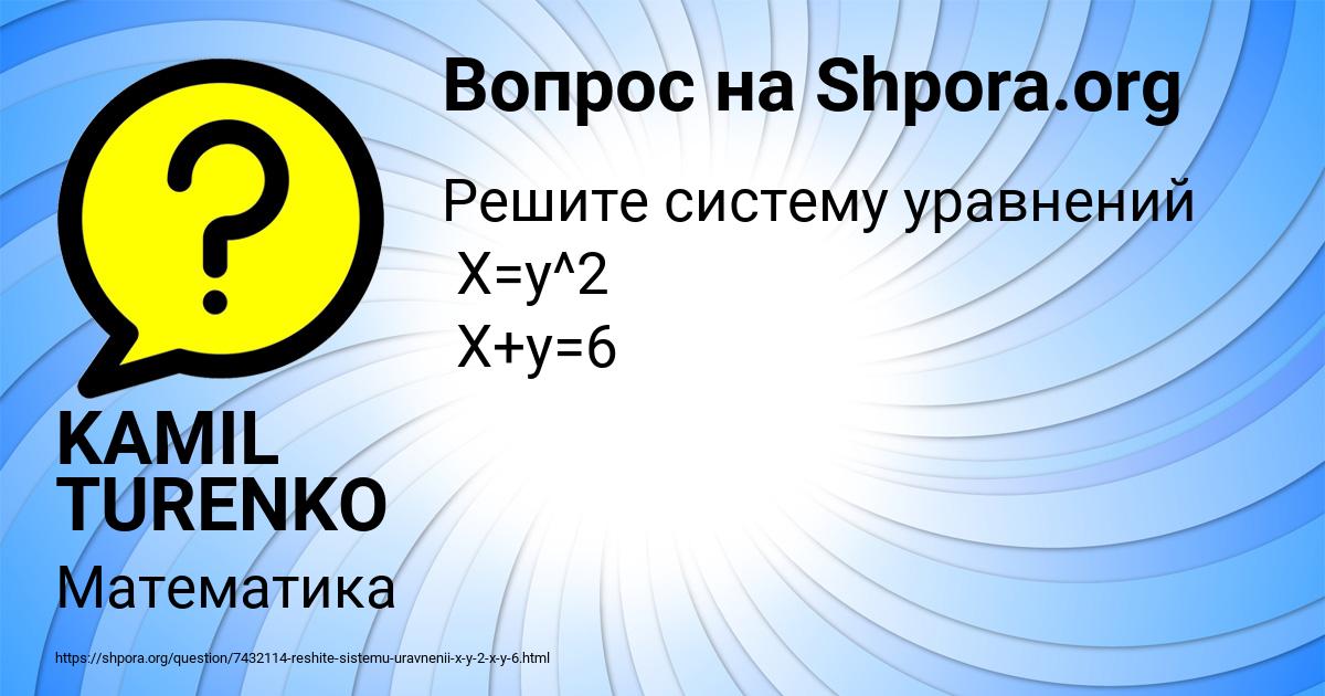 Картинка с текстом вопроса от пользователя KAMIL TURENKO