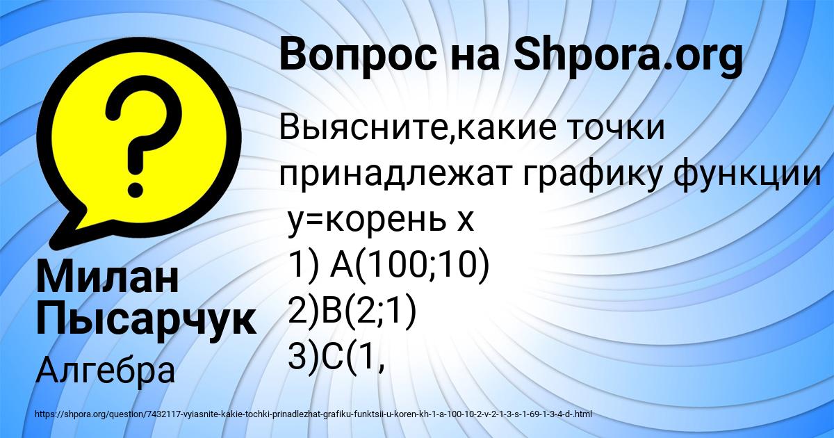 Картинка с текстом вопроса от пользователя Милан Пысарчук
