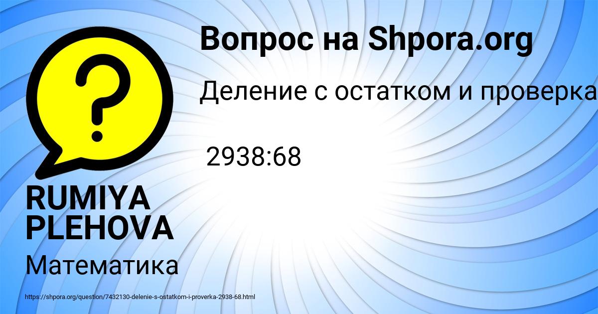 Картинка с текстом вопроса от пользователя RUMIYA PLEHOVA