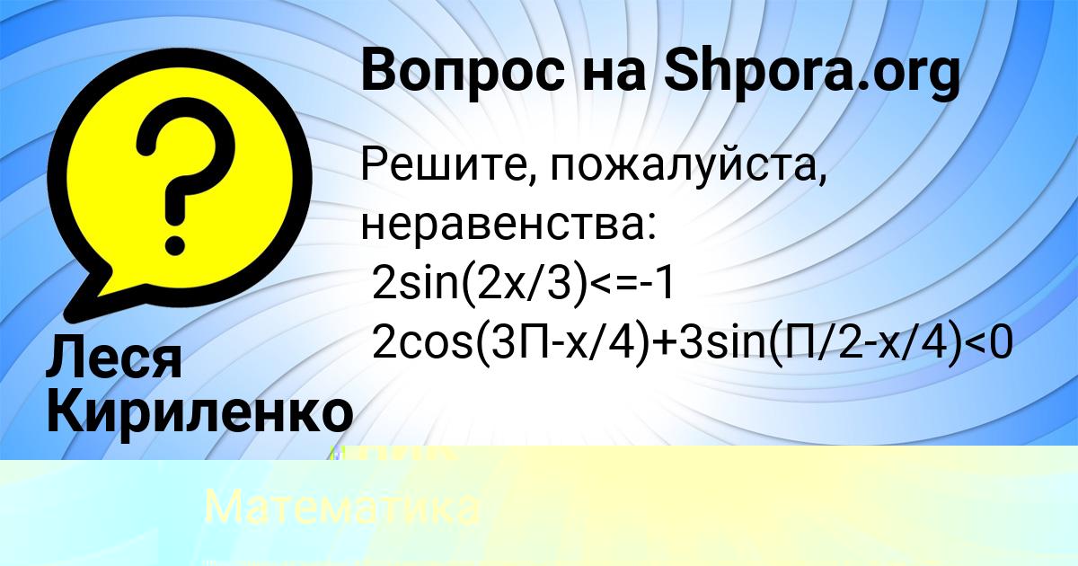 Картинка с текстом вопроса от пользователя Аврора Мельник