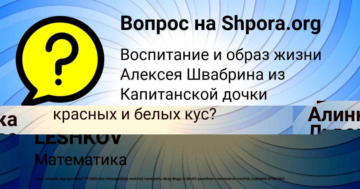 Картинка с текстом вопроса от пользователя Алинка Львова