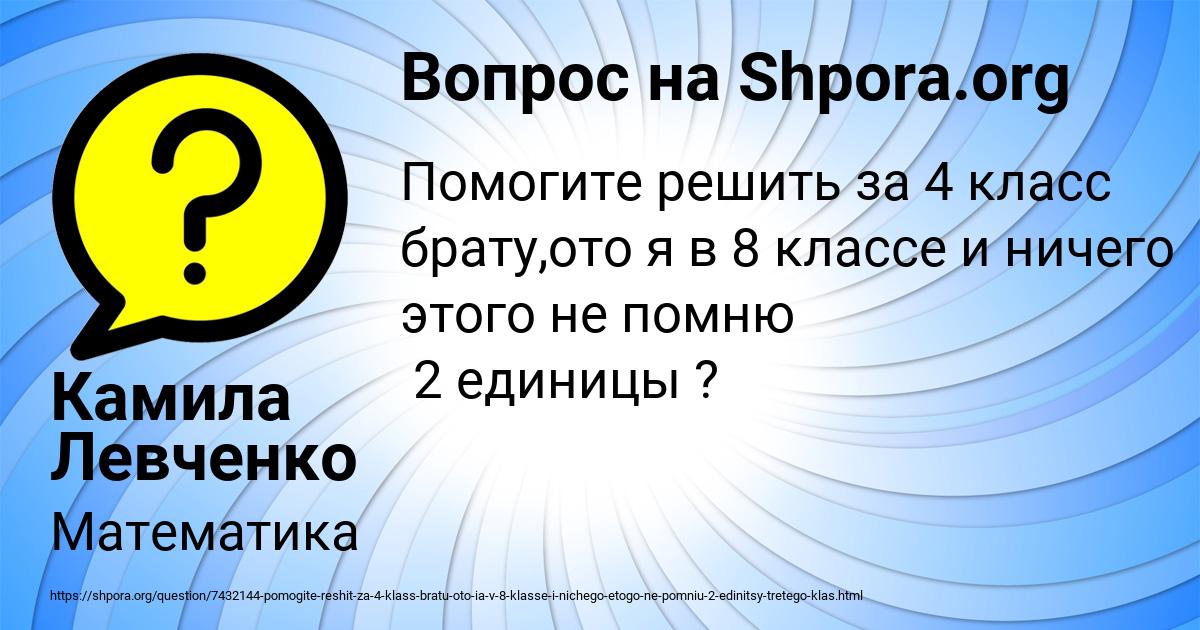 Картинка с текстом вопроса от пользователя Камила Левченко