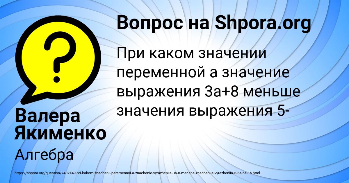 Картинка с текстом вопроса от пользователя Валера Якименко
