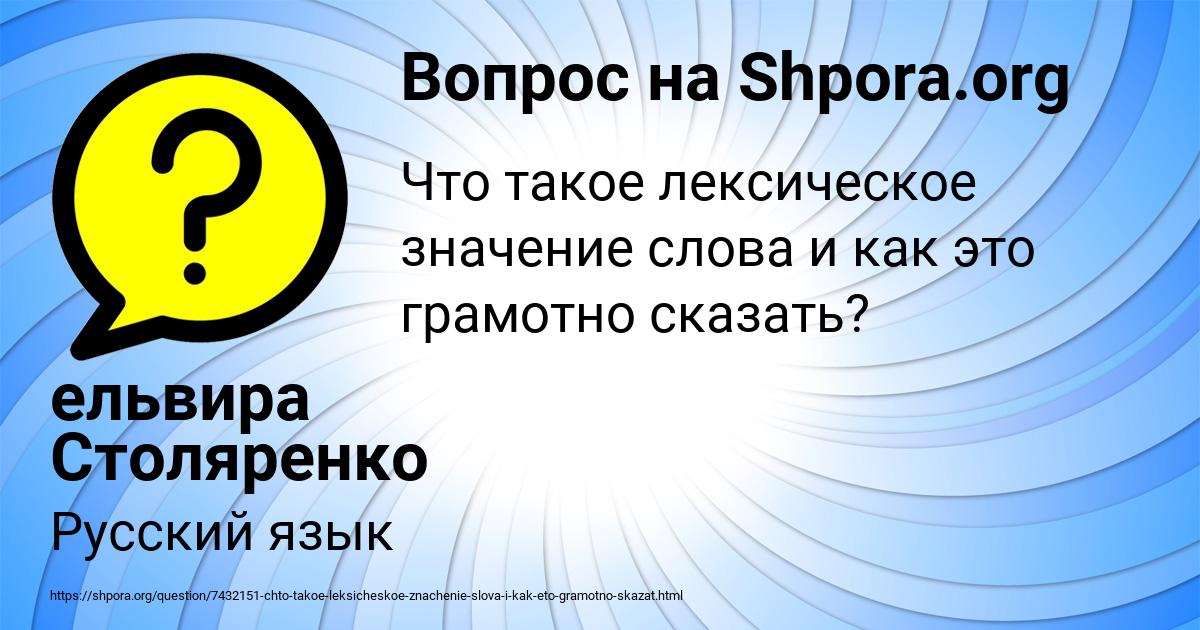 Картинка с текстом вопроса от пользователя ельвира Столяренко