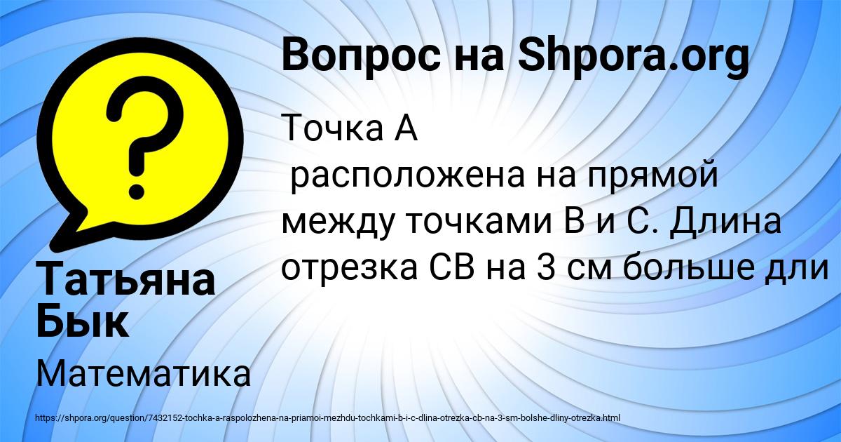 Картинка с текстом вопроса от пользователя Татьяна Бык