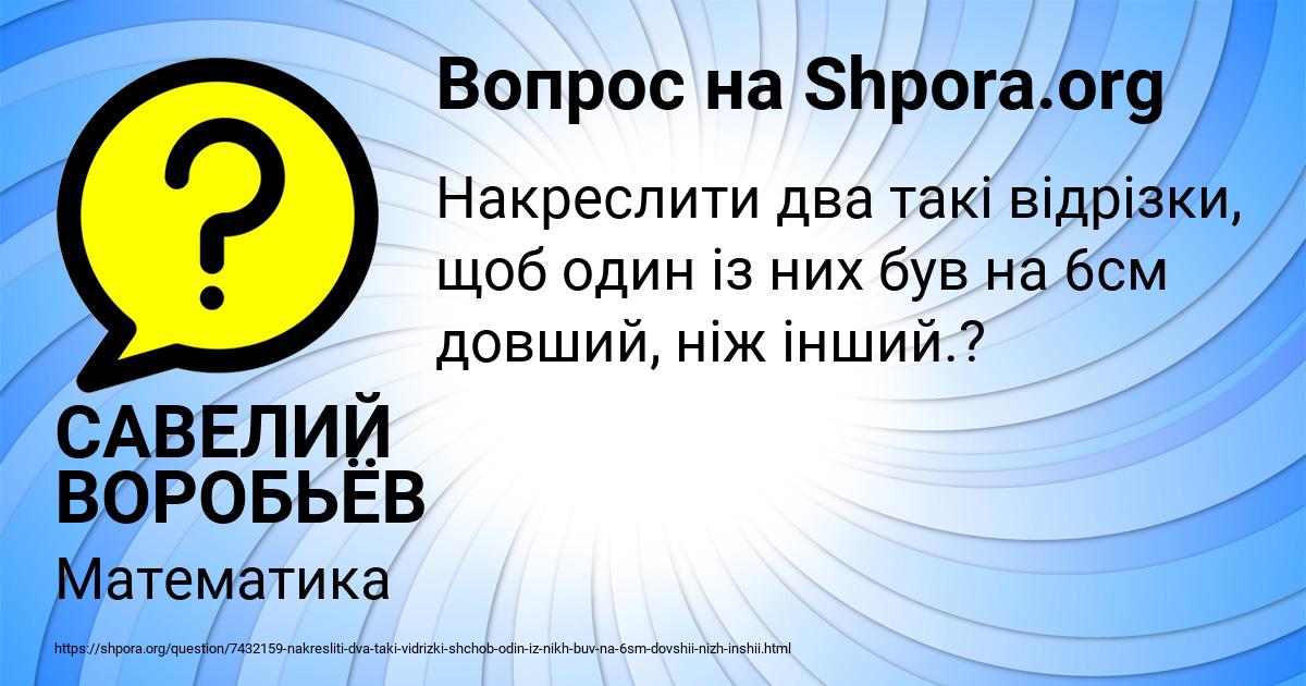 Картинка с текстом вопроса от пользователя САВЕЛИЙ ВОРОБЬЁВ